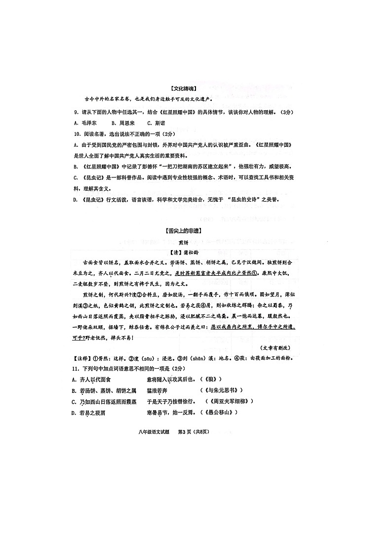 山东省青岛市局属初中2023-2024学年八年级上学期1月期末联考语文试题03