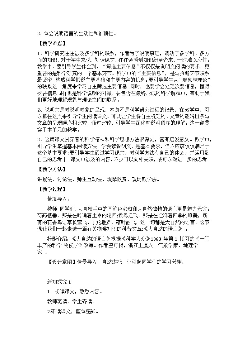 【核心素养目标】部编版初中语文八年级下册5《大自然的语言》教案（含教学反思）第2页