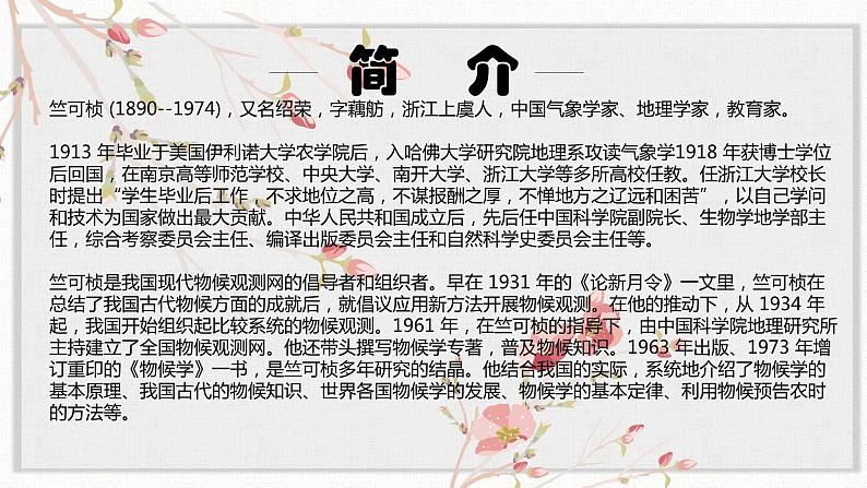 【核心素养目标】部编版初中语文八年级下册5《大自然的语言》课件第3页