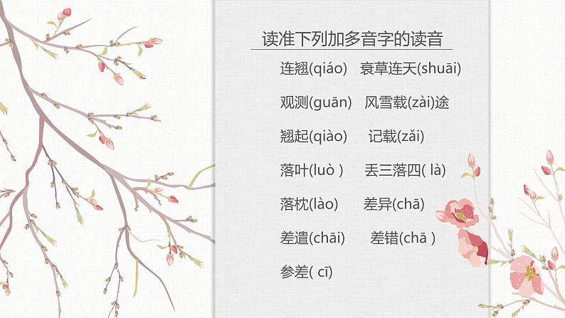 【核心素养目标】部编版初中语文八年级下册5《大自然的语言》课件第7页