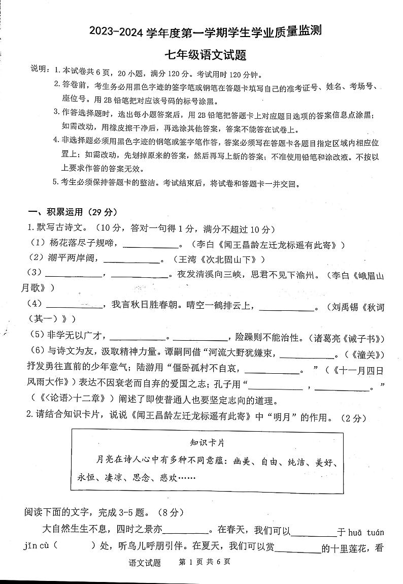 广东省珠海市斗门区2023-2024学年七年级上学期期末考试语文试卷01