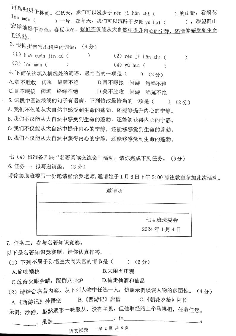 广东省珠海市斗门区2023-2024学年七年级上学期期末考试语文试卷02