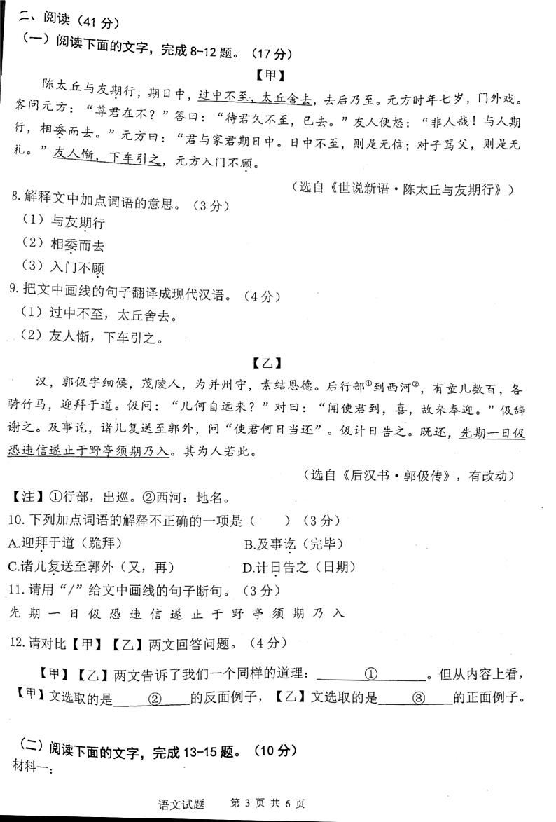 广东省珠海市斗门区2023-2024学年七年级上学期期末考试语文试卷03