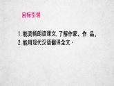 4《孙权劝学》课件-2020-2021学年部编版语文七年级下册