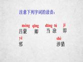 4《孙权劝学》课件-2020-2021学年部编版语文七年级下册