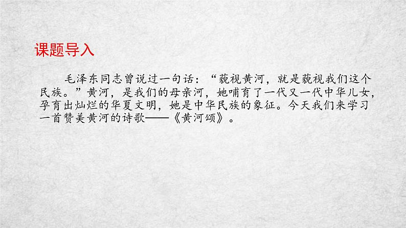 5《黄河颂》课件-2020-2021学年部编版语文七年级下册01