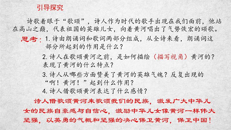 5《黄河颂》课件-2020-2021学年部编版语文七年级下册06