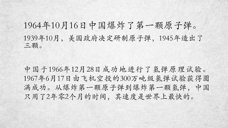 1《邓稼先》课件-2020-2021学年部编版语文七年级下册第1页