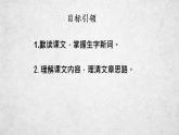 3《回忆鲁迅先生（节选）》课件-2020-2021学年部编版语文七年级下册