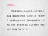 4《孙权劝学》课件-2020-2021学年部编版语文七年级下册