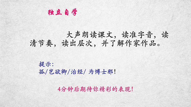 4《孙权劝学》课件-2020-2021学年部编版语文七年级下册04