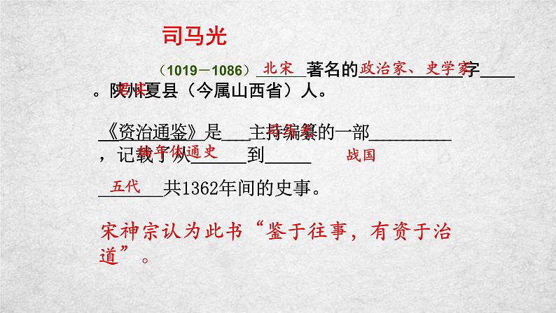 4《孙权劝学》课件-2020-2021学年部编版语文七年级下册06