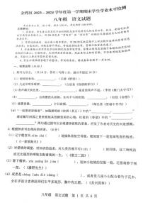 广东省珠海市金湾区2023-2024学年八年级上学期期末考试语文试题