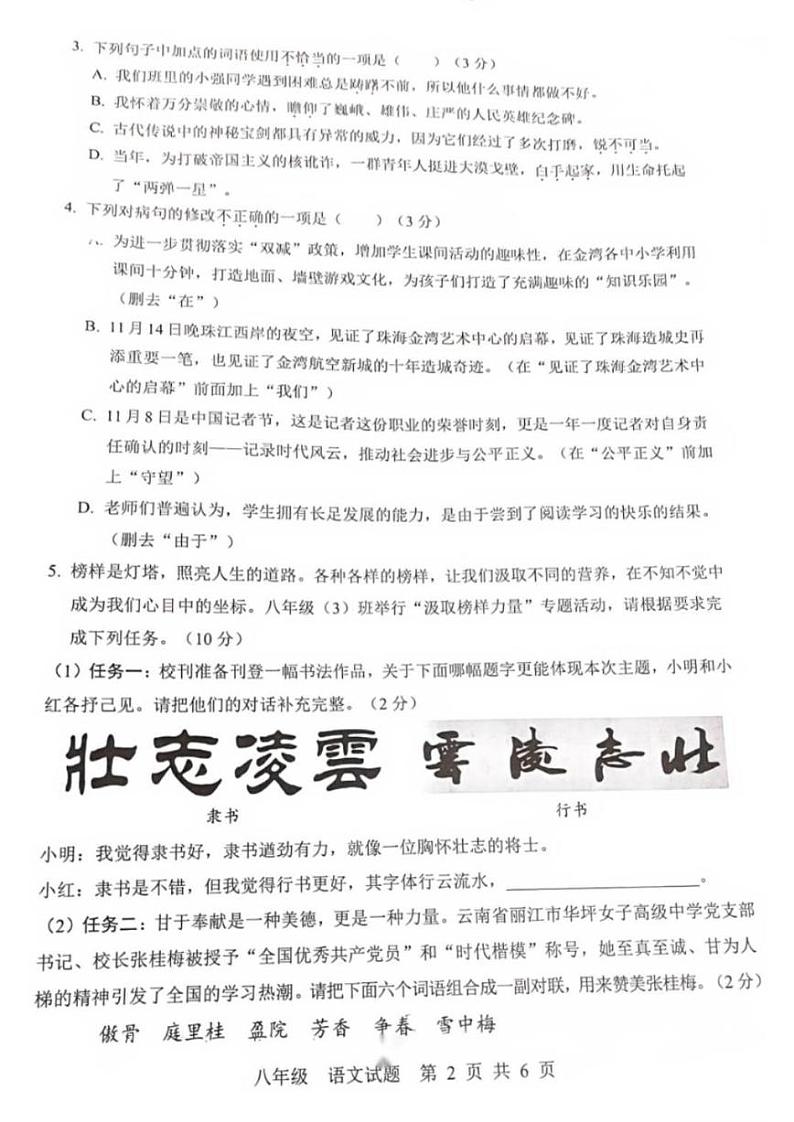 广东省珠海市金湾区2023-2024学年八年级上学期期末考试语文试题02