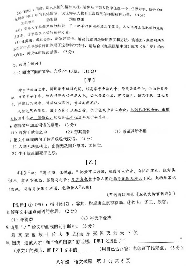 广东省珠海市金湾区2023-2024学年八年级上学期期末考试语文试题03