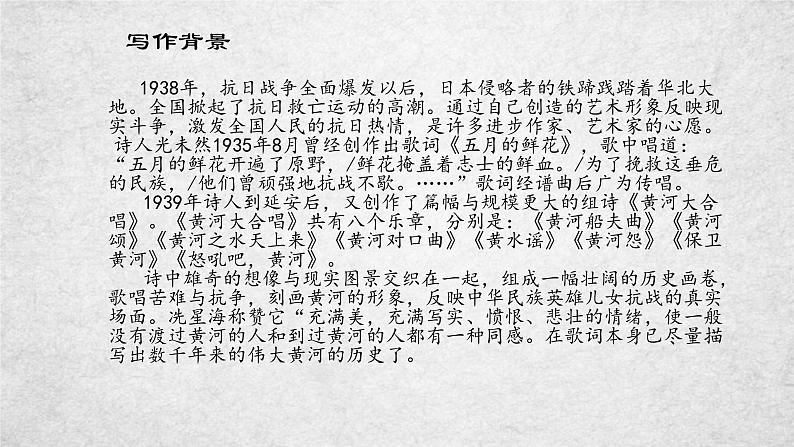 5《黄河颂》课件-2020-2021学年部编版语文七年级下册04