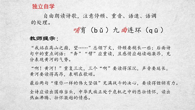 5《黄河颂》课件-2020-2021学年部编版语文七年级下册05