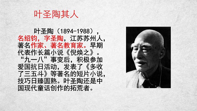 14《叶圣陶先生二三事》课件-2020-2021学年部编版语文七年级下册第5页