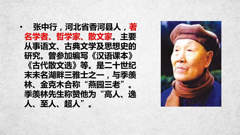 14《叶圣陶先生二三事》课件-2020-2021学年部编版语文七年级下册第8页