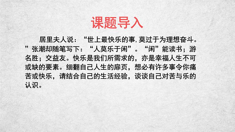 16《最苦与最乐》课件-2020-2021学年部编版语文七年级下册第1页