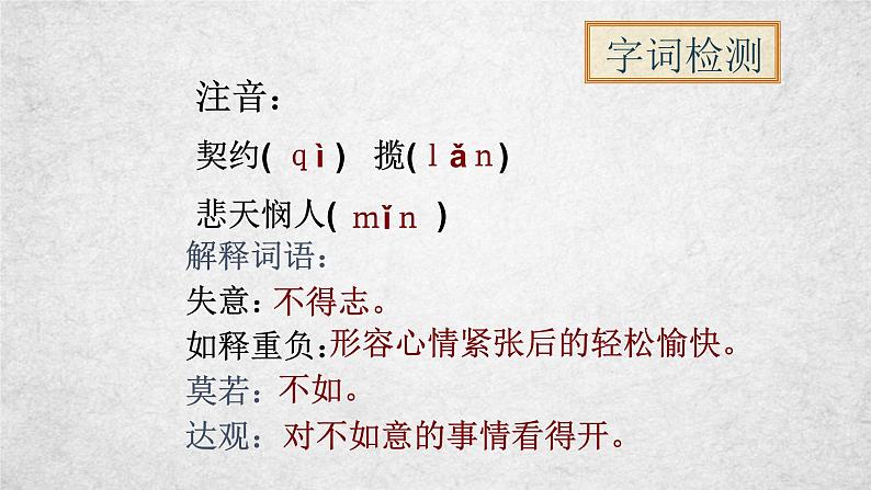 16《最苦与最乐》课件-2020-2021学年部编版语文七年级下册第6页