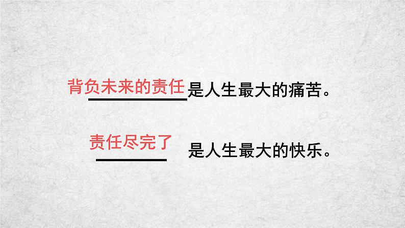 16《最苦与最乐》课件-2020-2021学年部编版语文七年级下册第8页