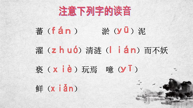 17《爱莲说》课件-2020-2021学年部编版语文七年级下册第5页