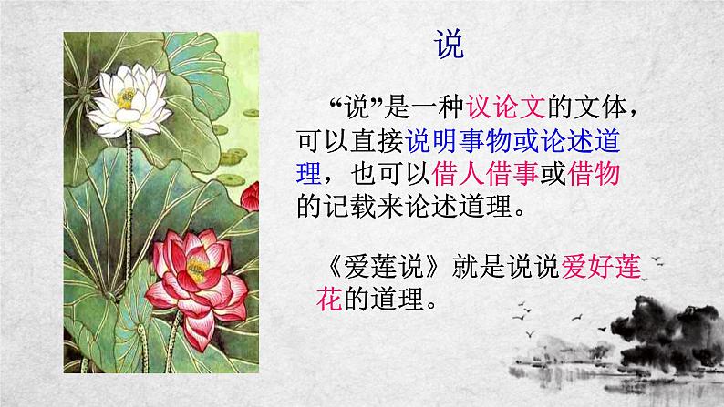 17《爱莲说》课件-2020-2021学年部编版语文七年级下册第6页