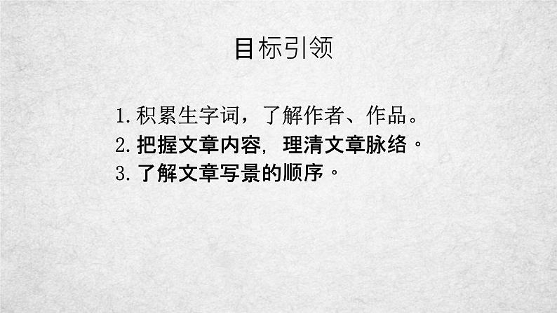 18《紫藤萝瀑布》课件-2020-2021学年部编版语文七年级下册第3页