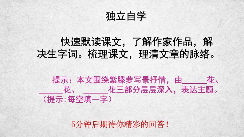 18《紫藤萝瀑布》课件-2020-2021学年部编版语文七年级下册第4页