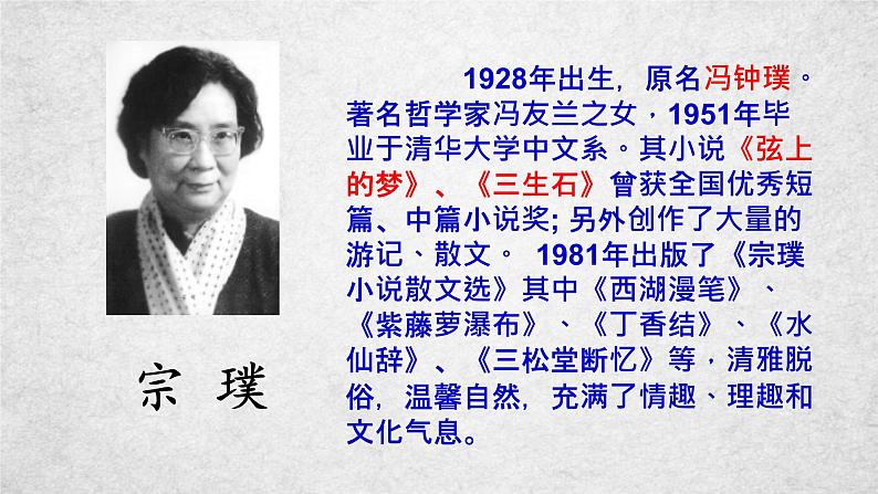 18《紫藤萝瀑布》课件-2020-2021学年部编版语文七年级下册第5页