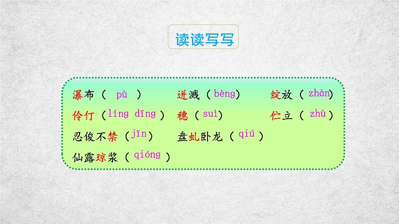 18《紫藤萝瀑布》课件-2020-2021学年部编版语文七年级下册第6页