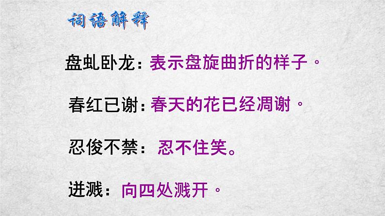 18《紫藤萝瀑布》课件-2020-2021学年部编版语文七年级下册第7页