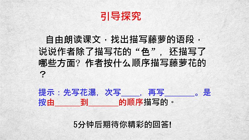 18《紫藤萝瀑布》课件-2020-2021学年部编版语文七年级下册第8页