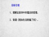 20《假如生活欺骗了你》课件-2020-2021学年部编版语文七年级下册
