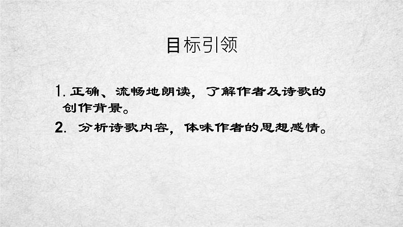 21《登飞来峰》《己亥杂诗《游山西村》》课件-2020-2021学年部编版语文七年级下册03