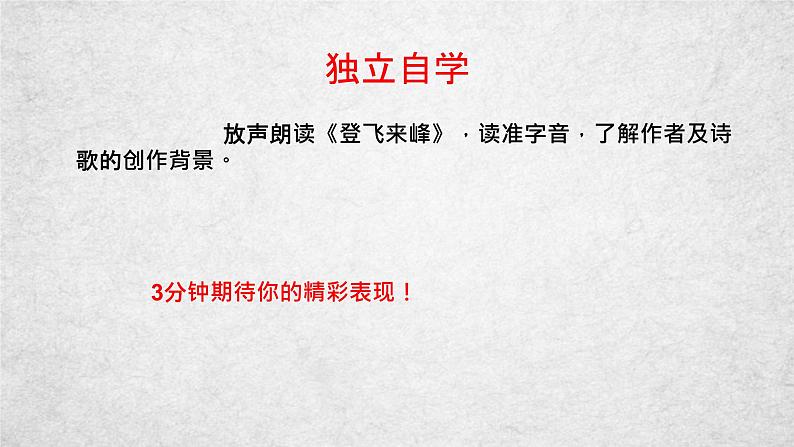 21《登飞来峰》《己亥杂诗《游山西村》》课件-2020-2021学年部编版语文七年级下册04