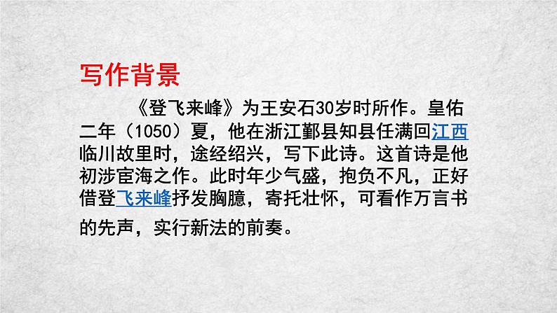 21《登飞来峰》《己亥杂诗《游山西村》》课件-2020-2021学年部编版语文七年级下册07