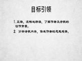 21《登幽州台歌》《望岳》课件-2020-2021学年部编版语文七年级下册