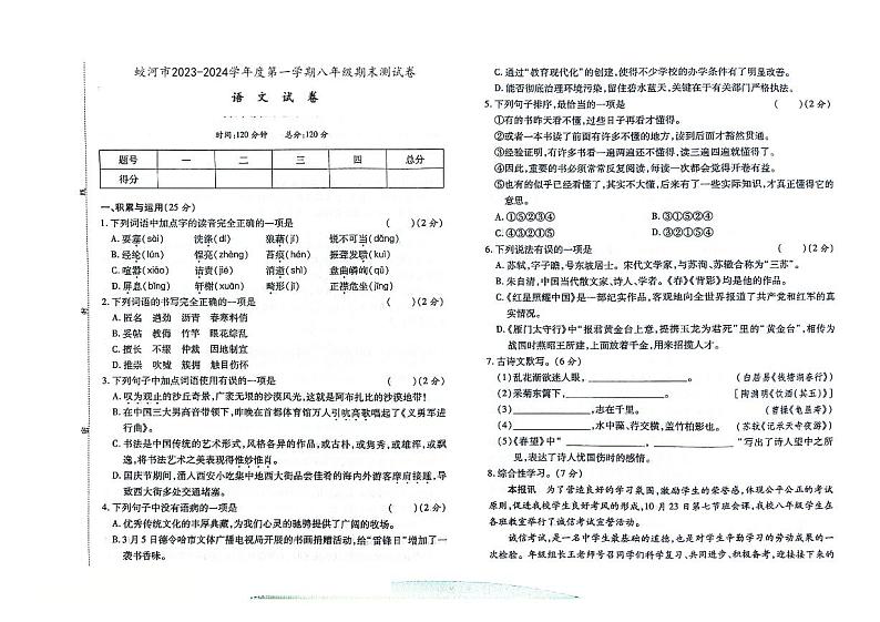 吉林省蛟河市2023-2024学年上学期八年级语文期末试卷（图片版，含答案）第1页