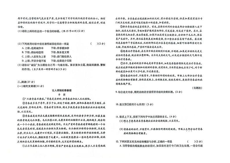 吉林省蛟河市2023-2024学年上学期八年级语文期末试卷（图片版，含答案）第2页