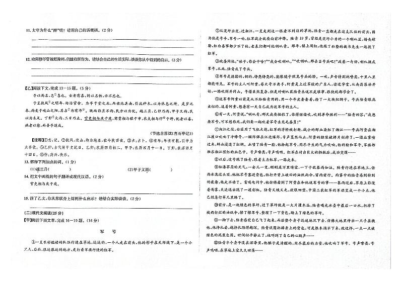吉林省蛟河市2023-2024学年上学期九年级语文期末试卷（图片版，含答案）第2页