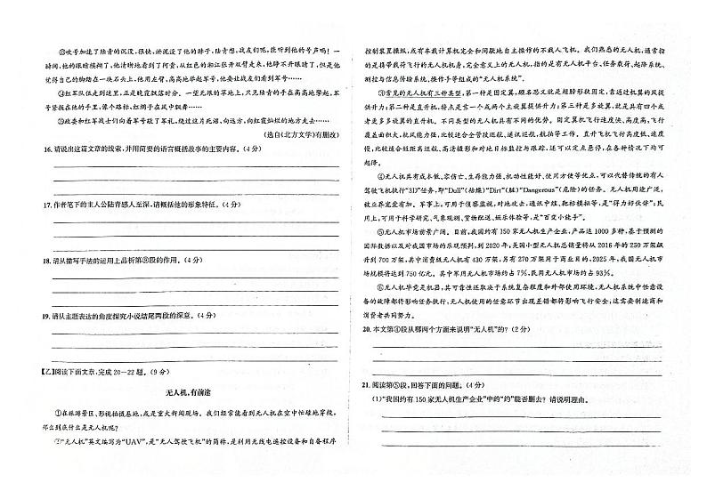吉林省蛟河市2023-2024学年上学期九年级语文期末试卷（图片版，含答案）第3页