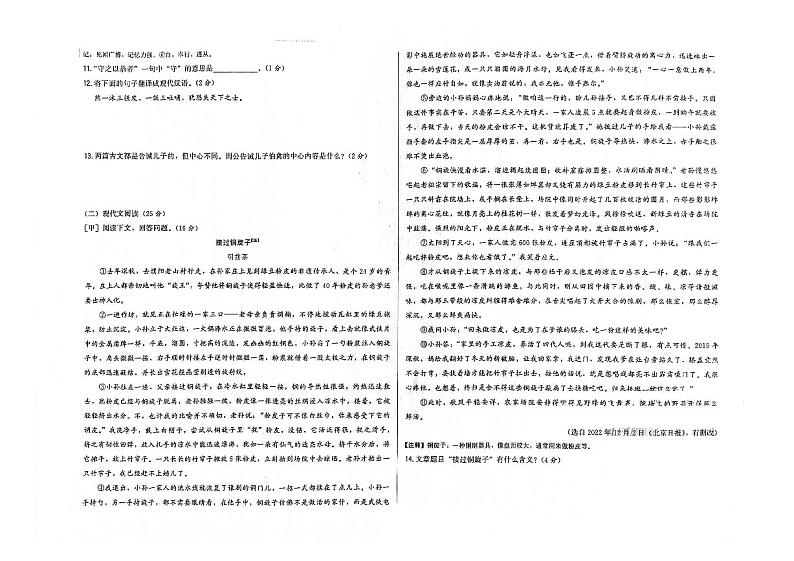 吉林省蛟河市2023-2024学年上学期七年级语文期末试卷（图片版，含答案）第2页