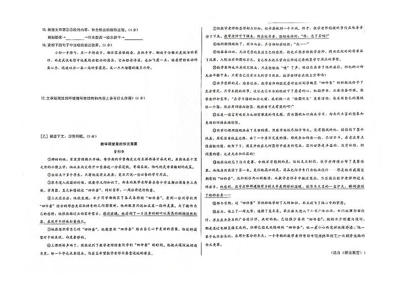 吉林省蛟河市2023-2024学年上学期七年级语文期末试卷（图片版，含答案）第3页