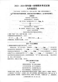 浙江省绍兴市2023-2024学年九年级上学期期末考试语文试题