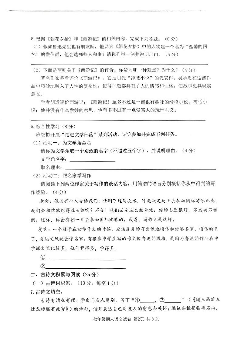 重庆市南岸区2023-2024学年七年级上学期期末质量监测语文试卷02