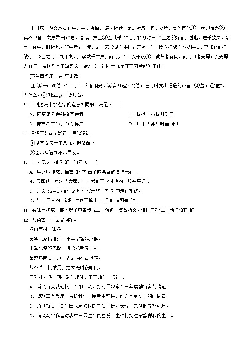 广东省深圳市福田区2024年中考语文二模试卷附答案03