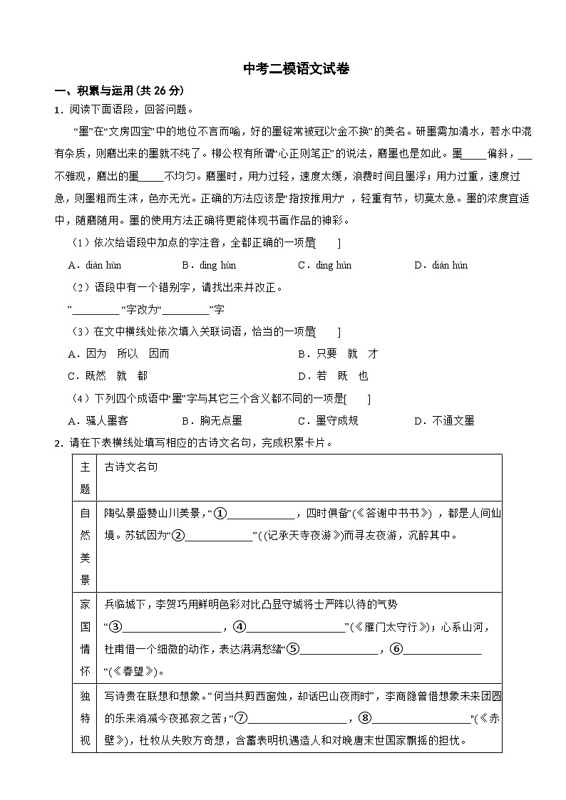 河南省虞城县2023年中考二模语文试卷附答案01