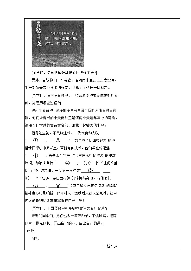 河南省郑州市2024年中考一模语文试卷附答案02